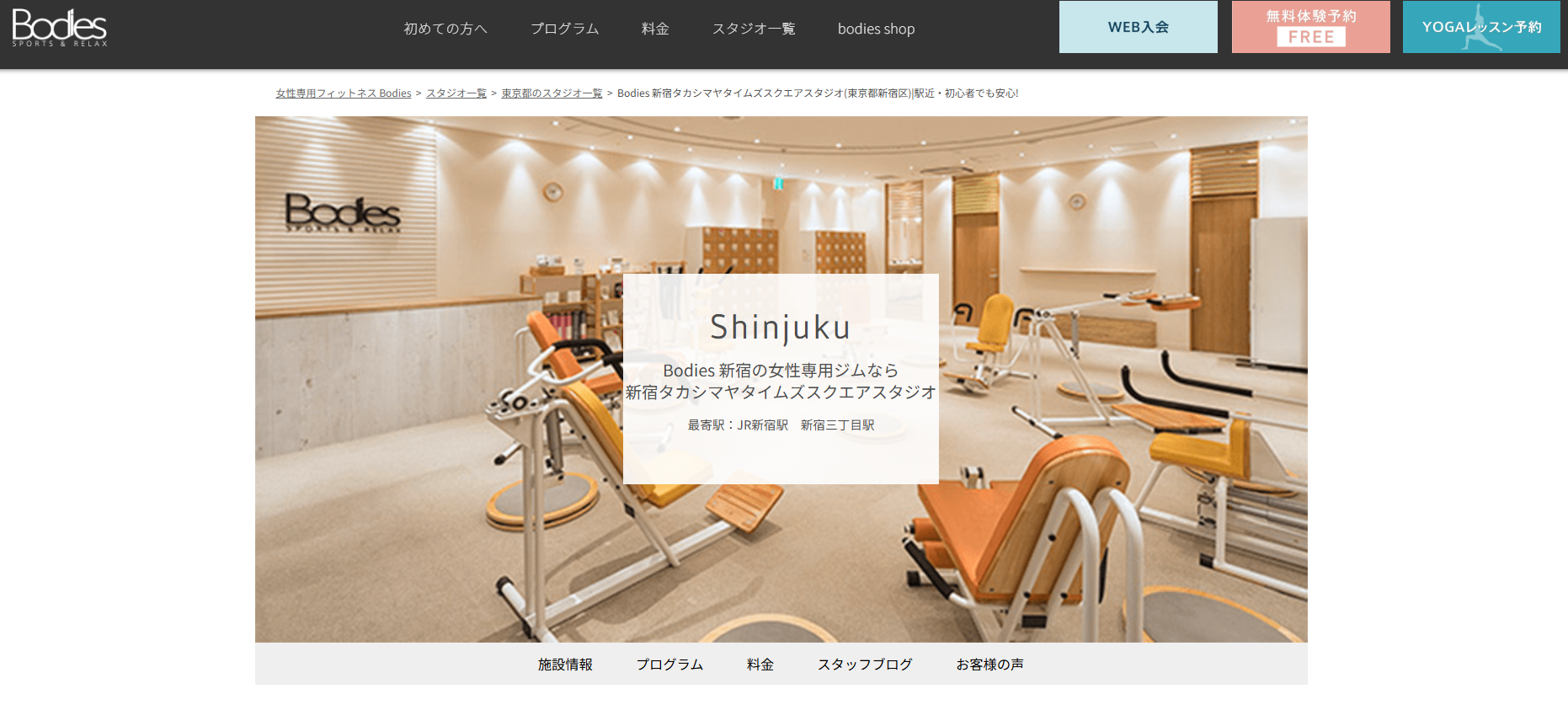 Bodiesの新宿タカシマヤタイムズスクエアスタジオ内観