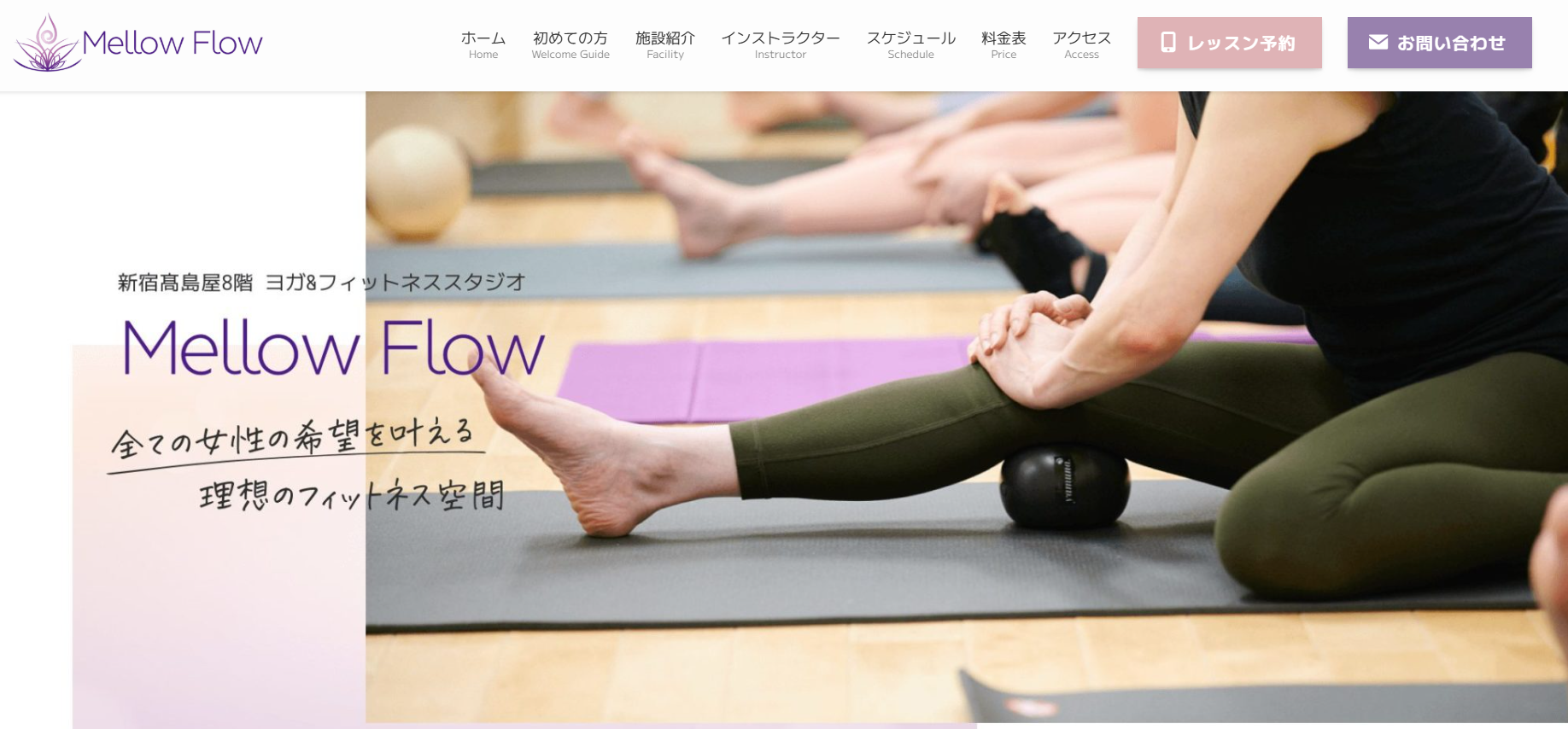 Mellow Flowの女性専用ヨガ＆フィットネススタジオ、新宿高島屋8階
