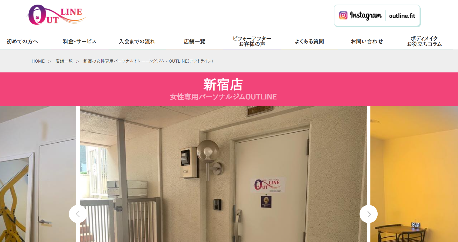 OUTLINEの女性専用パーソナルジム新宿店、完全個室のマンツーマン指導