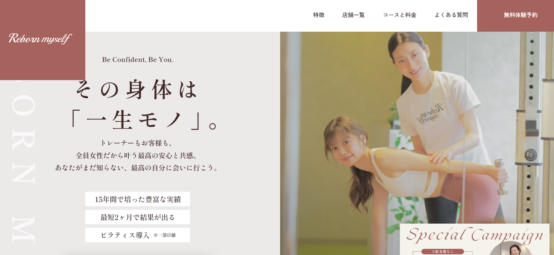 Reborn my selfのパーソナルジム、トレーナーもお客様も全員女性