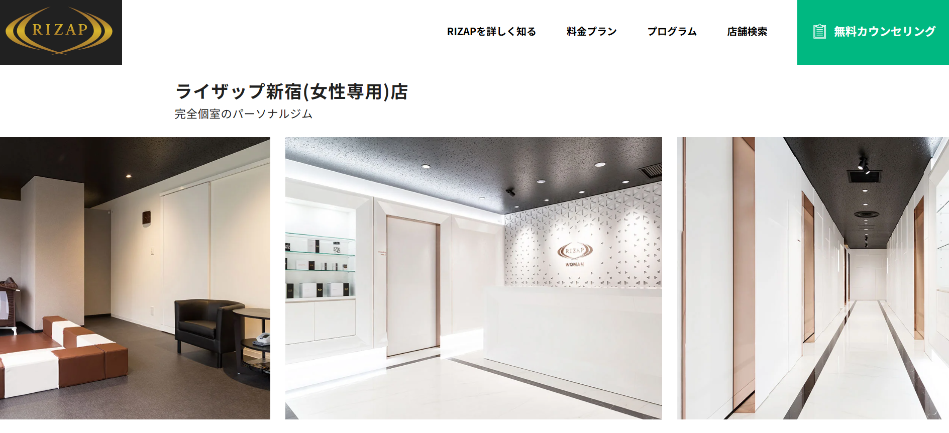 RIZAP WOMAN新宿店の完全個室パーソナルジム内観