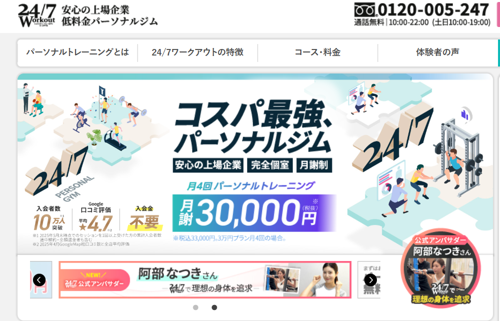 24/7ワークアウトのコスパ最強パーソナルジム