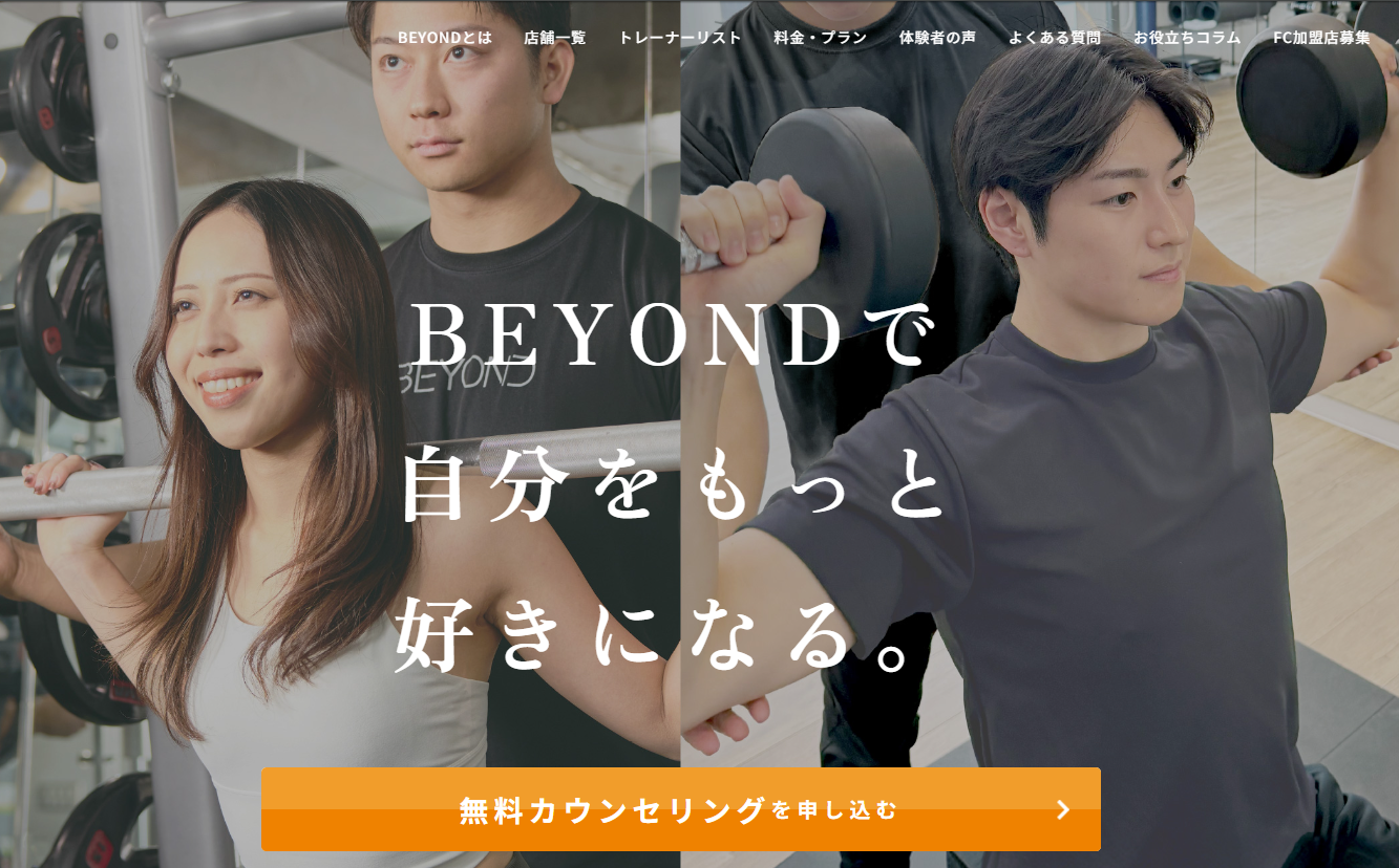BEYONDのパーソナルジム、トレーニングする男女