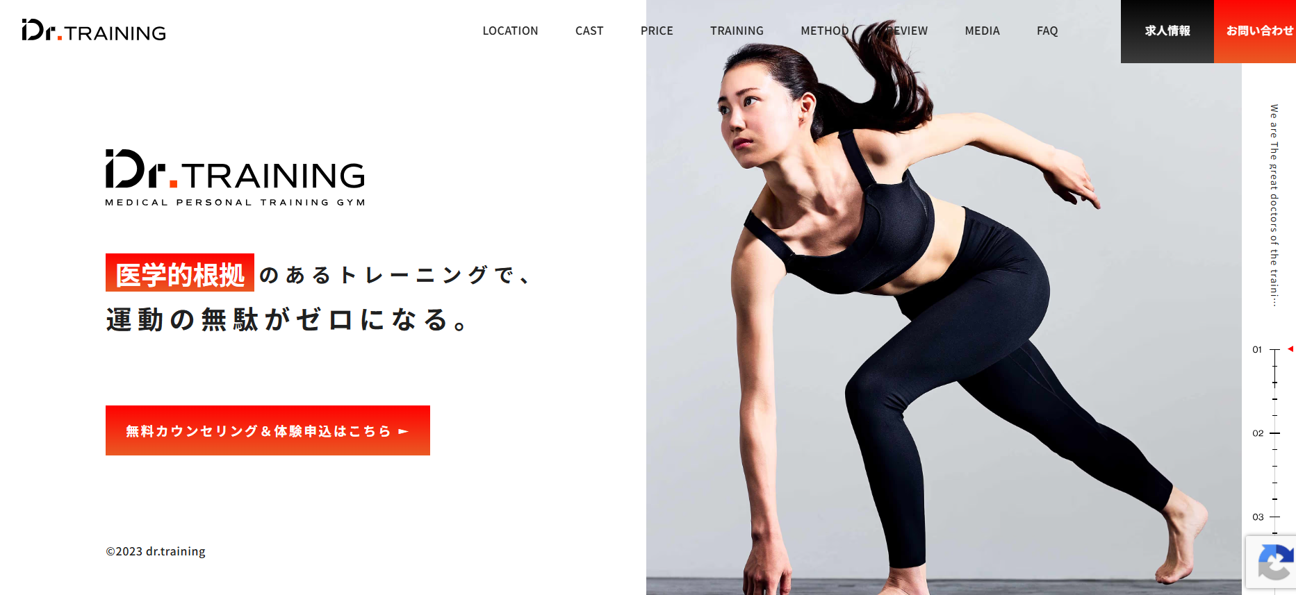 Dr.トレーニングの医学的根拠に基づいたトレーニング