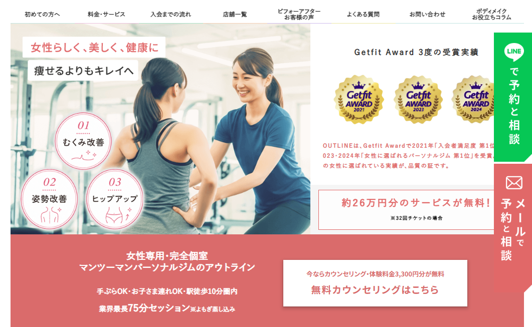 OUTLINEの女性専用パーソナルジム、むくみ改善・姿勢改善・ヒップアップ