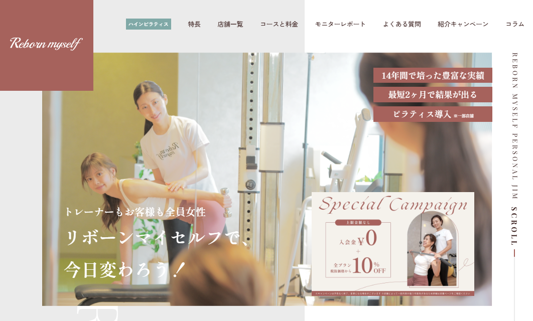Reborn my selfのパーソナルジム、全員女性のトレーナーと会員
