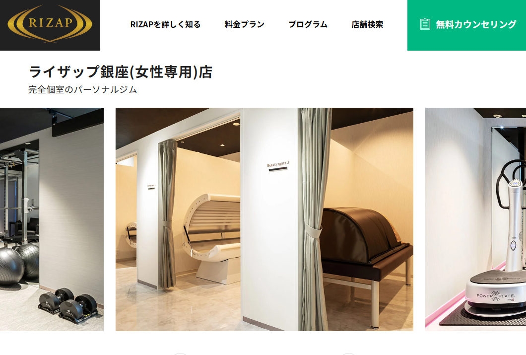RIZAP WOMAN銀座店の完全個室パーソナルジム内観