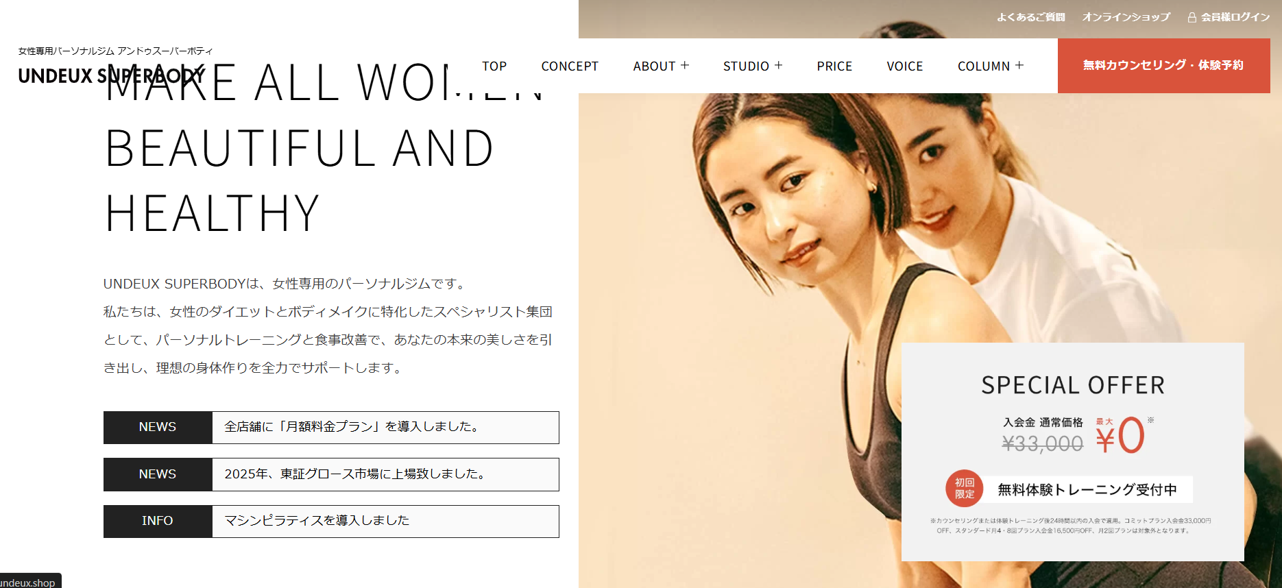 UNDEUX SUPERBODYの女性専用パーソナルジム、お子さん連れトレーニング歓迎